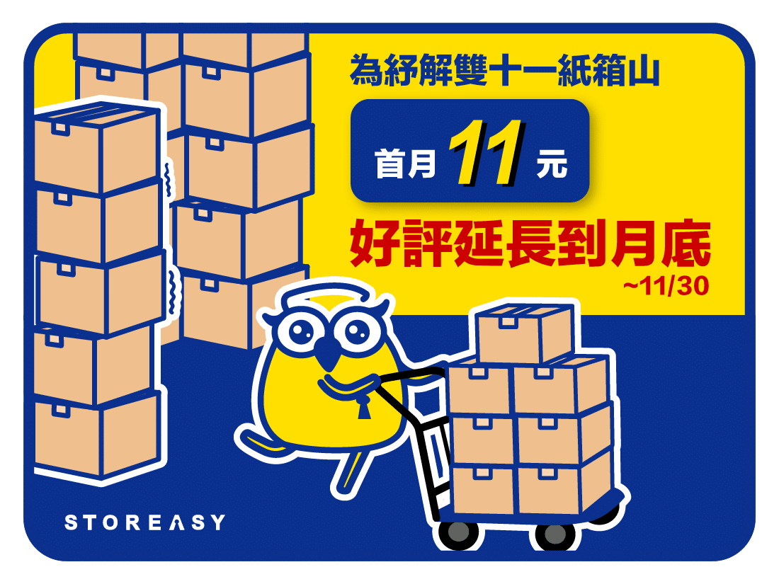 收多易FB-雙十一2020延長-01 倉庫優惠